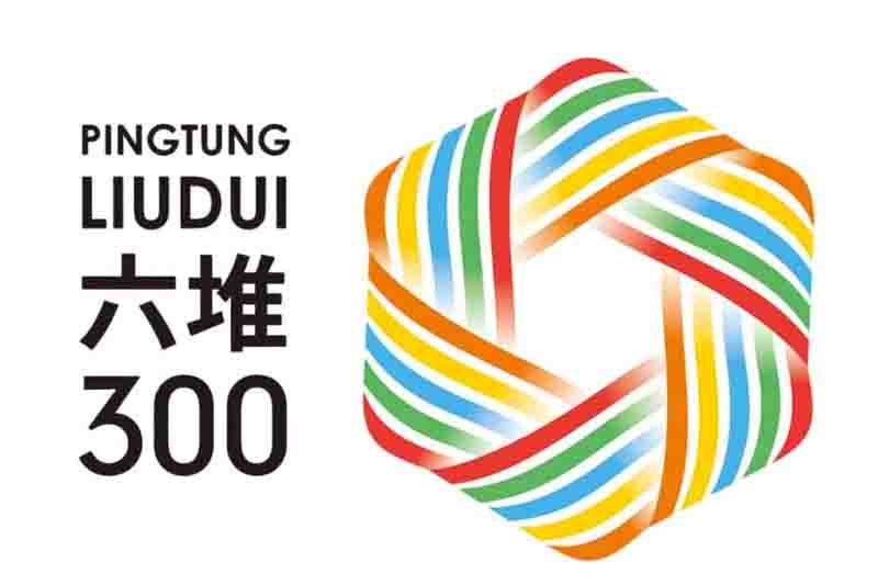 屏東六堆300紀念品