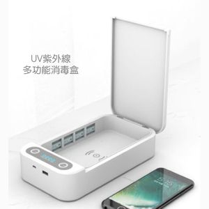 多功能紫外線消毒盒