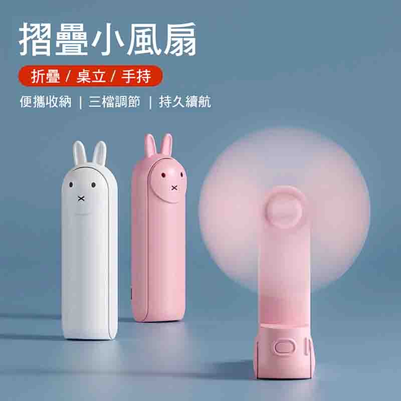 摺疊迷你兔子風扇