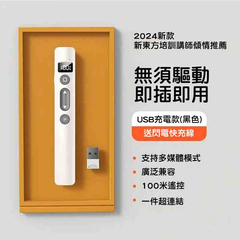 雷射簡報筆