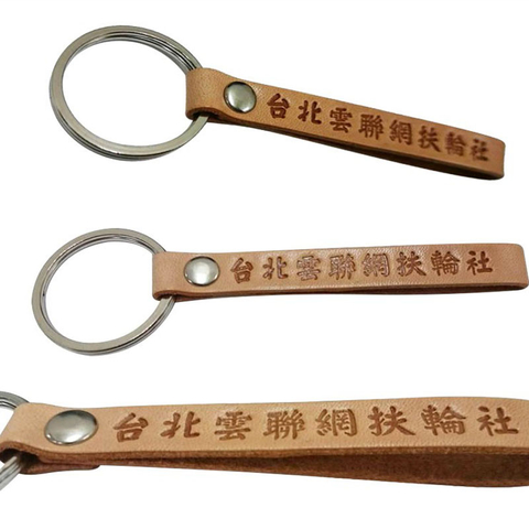 客製化皮質鑰匙圈