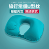 一按充氣U型枕