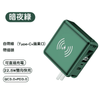 六合一行動電源