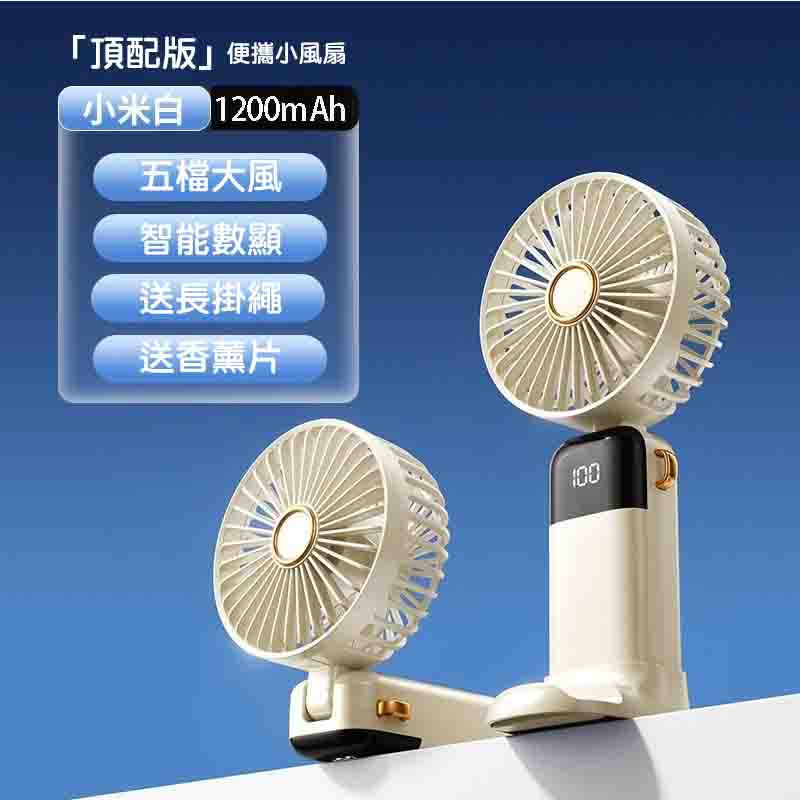 智能變頻五檔小風扇