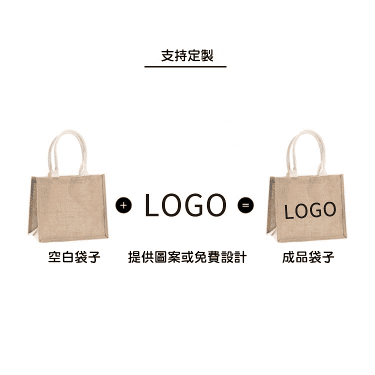 黃麻拼接袋 麻布手提袋