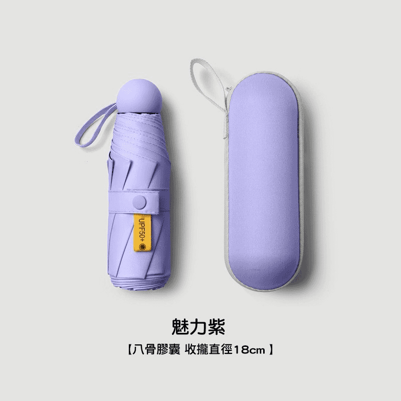 膠囊五折摺疊傘 膠囊傘 五折傘